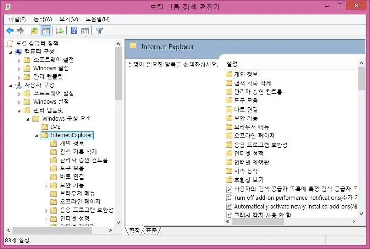 Internet Explorer 홈페이지(첫 화면) 변경 못하게 하기