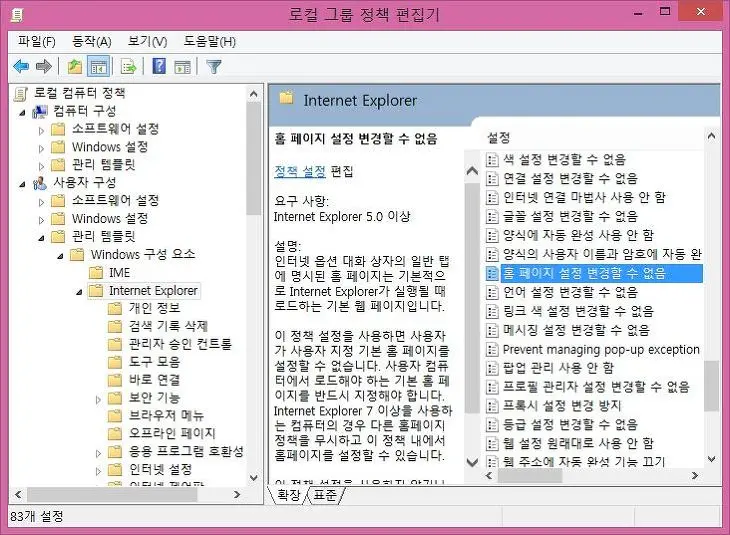 Internet Explorer 홈페이지(첫 화면) 변경 못하게 하기