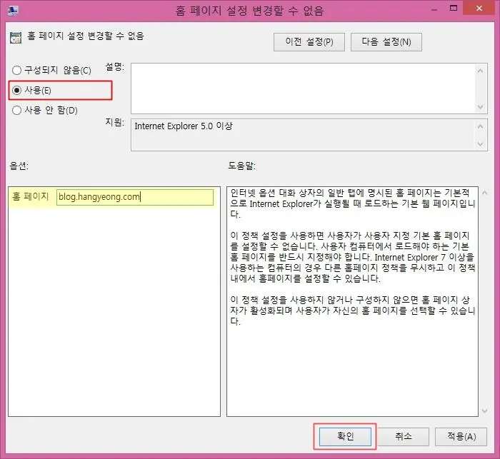 Internet Explorer 홈페이지(첫 화면) 변경 못하게 하기