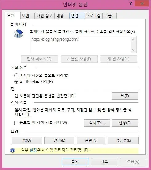 Internet Explorer 홈페이지(첫 화면) 변경 못하게 하기