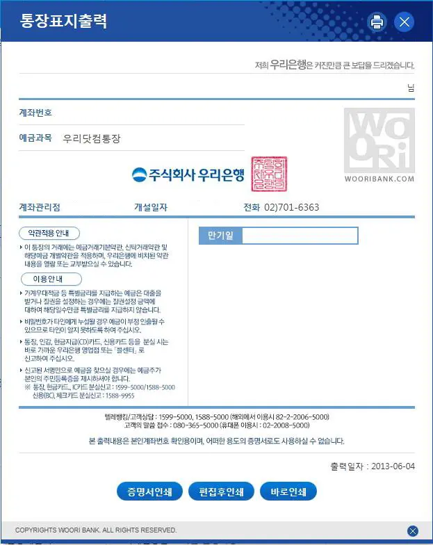 각 은행별 통장사본출력 방법