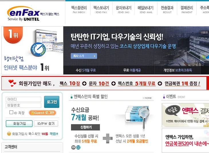 [enfax] 인터넷으로 무료로 팩스를 보내자!!