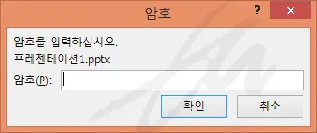 파워포인트(PPT)파일에 암호를 걸자