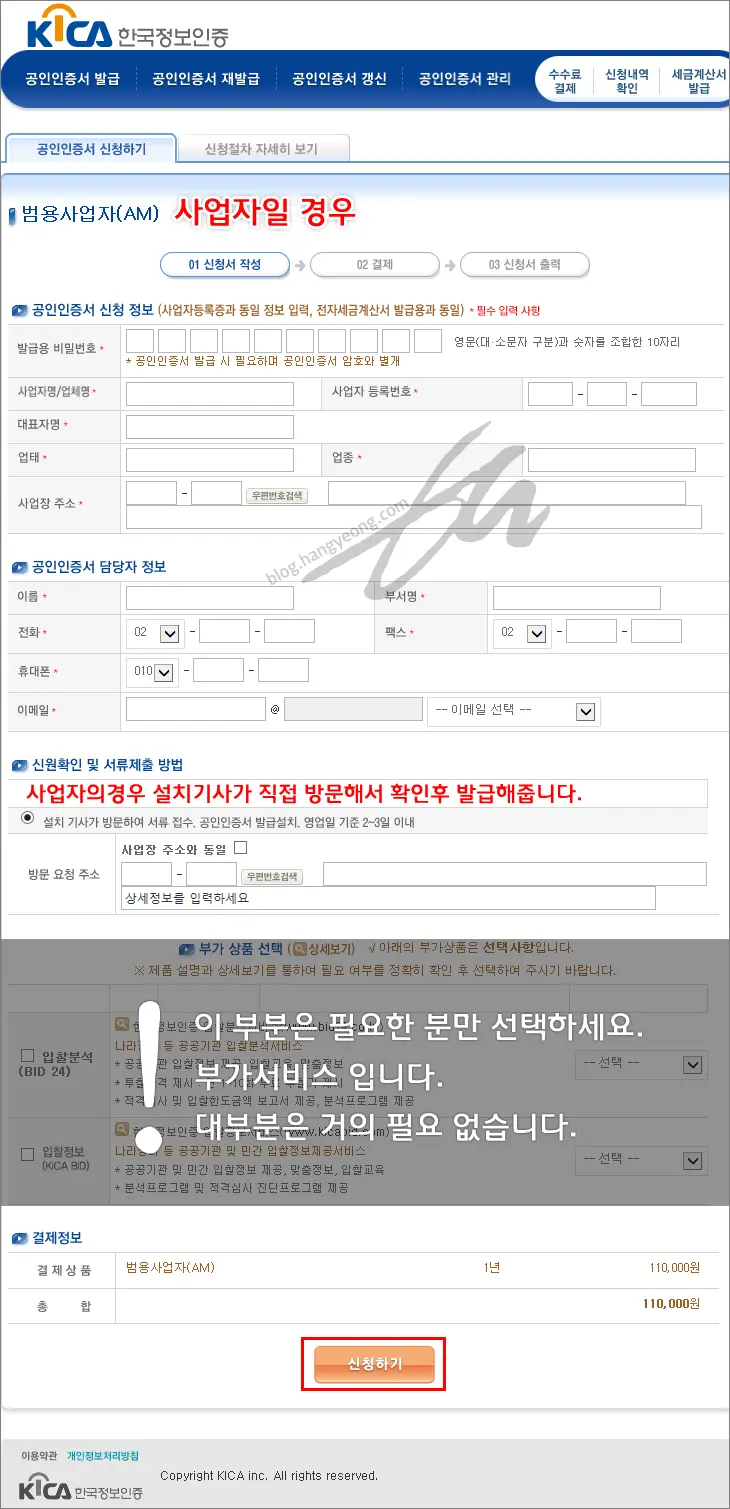 범용공인인증서를 발급받자! (사업자용, 개인용)