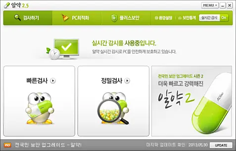 국민 백신 알약 설치하고 바이러스로부터 컴퓨터를 보호하자.