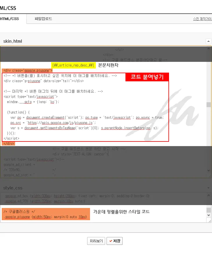 티스토리에 구글 플러스원(+1)을 달아보자