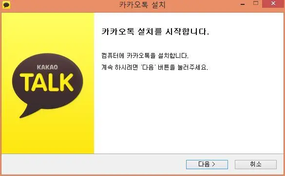 [카카오톡 PC, MAC 버전] 이제 누구나 사용가능!!