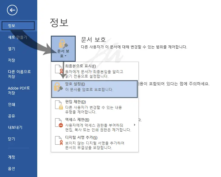 워드(doc, docx)파일에 비밀번호를 걸자