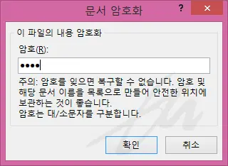 워드(doc, docx)파일에 비밀번호를 걸자