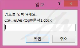 워드(doc, docx)파일에 비밀번호를 걸자