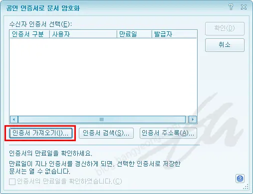 공인인증서로 한글2010에서 한층 강화된 암호화 하기