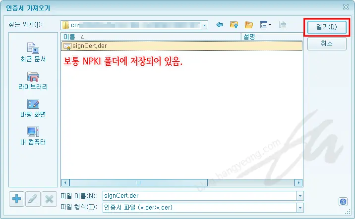 공인인증서로 한글2010에서 한층 강화된 암호화 하기