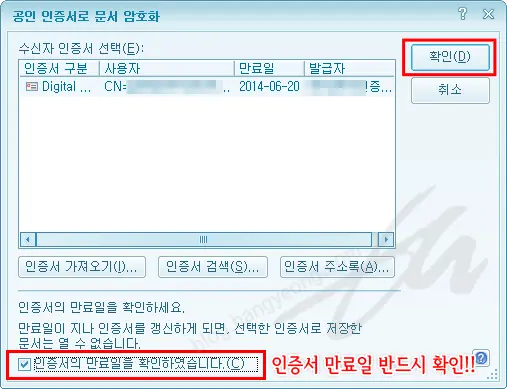 공인인증서로 한글2010에서 한층 강화된 암호화 하기