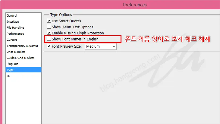 포토샵에서 폰트 이름을 한글로 보는 방법