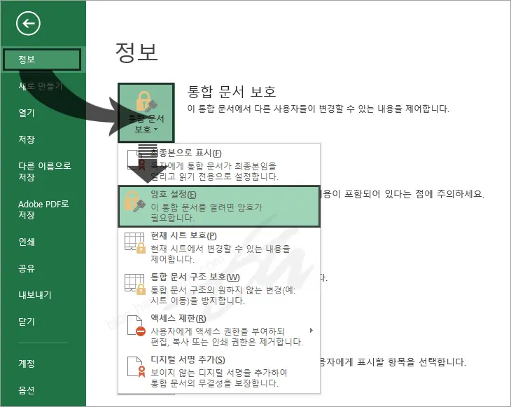 엑셀(xls, xlsx)파일에 비밀번호를 걸어 문서를 보호하자!!