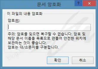 엑셀(xls, xlsx)파일에 비밀번호를 걸어 문서를 보호하자!!