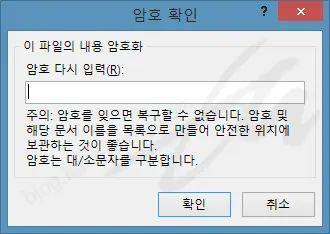 엑셀(xls, xlsx)파일에 비밀번호를 걸어 문서를 보호하자!!