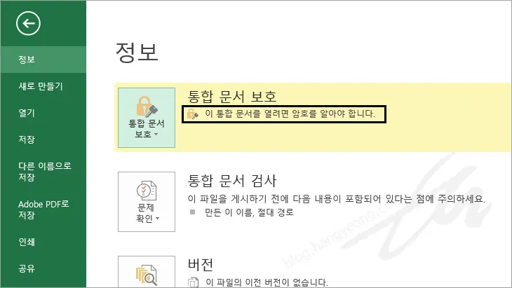 엑셀(xls, xlsx)파일에 비밀번호를 걸어 문서를 보호하자!!