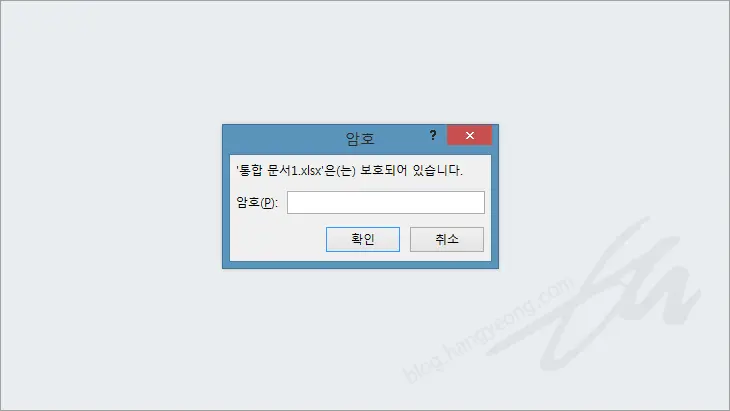 엑셀(xls, xlsx)파일에 비밀번호를 걸어 문서를 보호하자!!