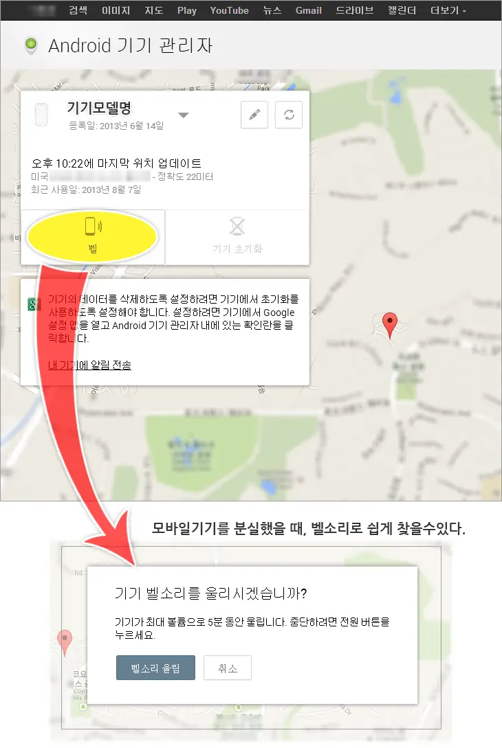 안드로이드 기기(스마트폰, 탭) 분실했을 때, 구글 공식 위치추적 “안드로이드 기기관리자”