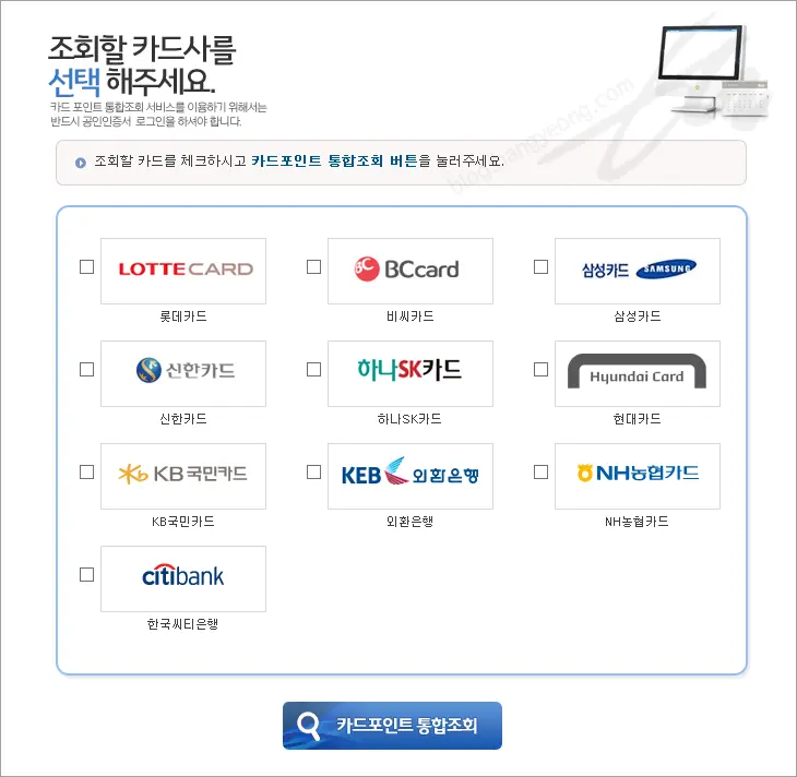 본인이 소유한 모든 카드 포인트를 한 번에 조회하자