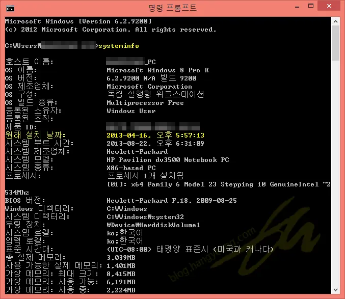 systeminfo 명령어로 시스템 정보 간단하게 확인하기