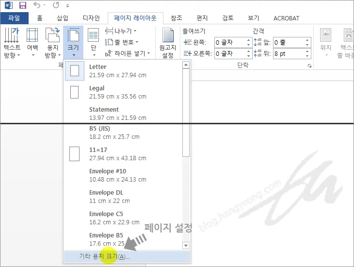 MS Word 2013에서 페이지 설정 기본값으로 설정하기