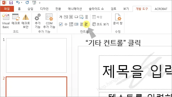 파워포인트 2013에서 유튜브 동영상 삽입하기