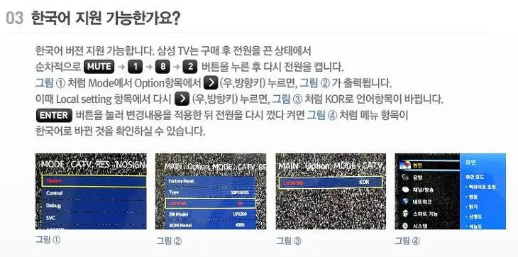 삼성 해외TV 서비스 모드에서 로컬변경 방법을 알아보자