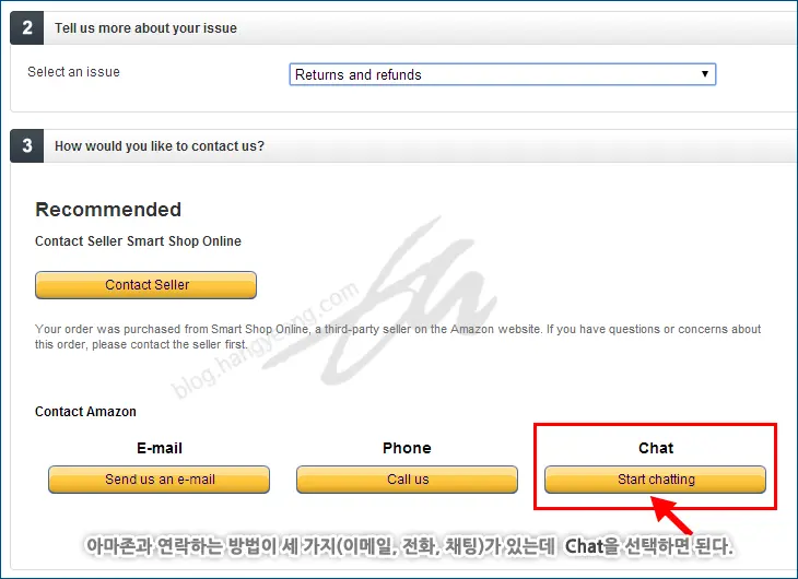 Amazon Live Chat, 아마존 라이브 채팅