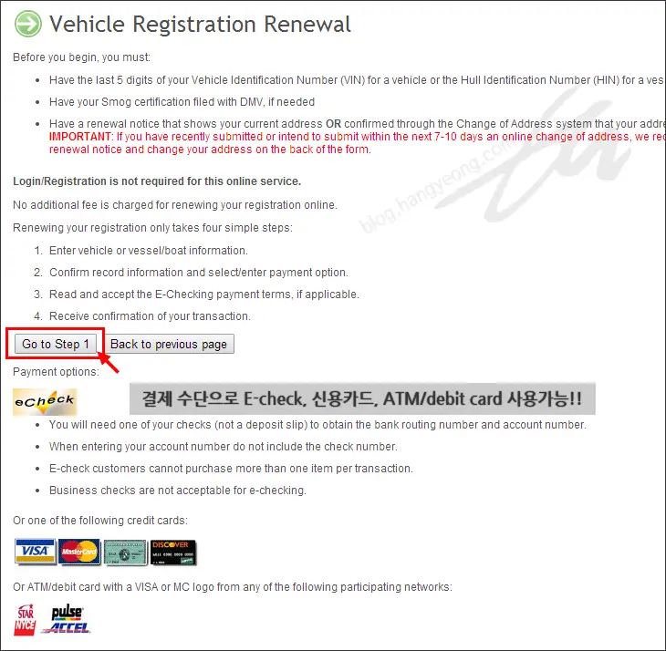 캘리포니아에서 자동차 등록 갱신을 인터넷으로 편하게 하자 (Vehicle Registration Renewal ,DMV California, Online)