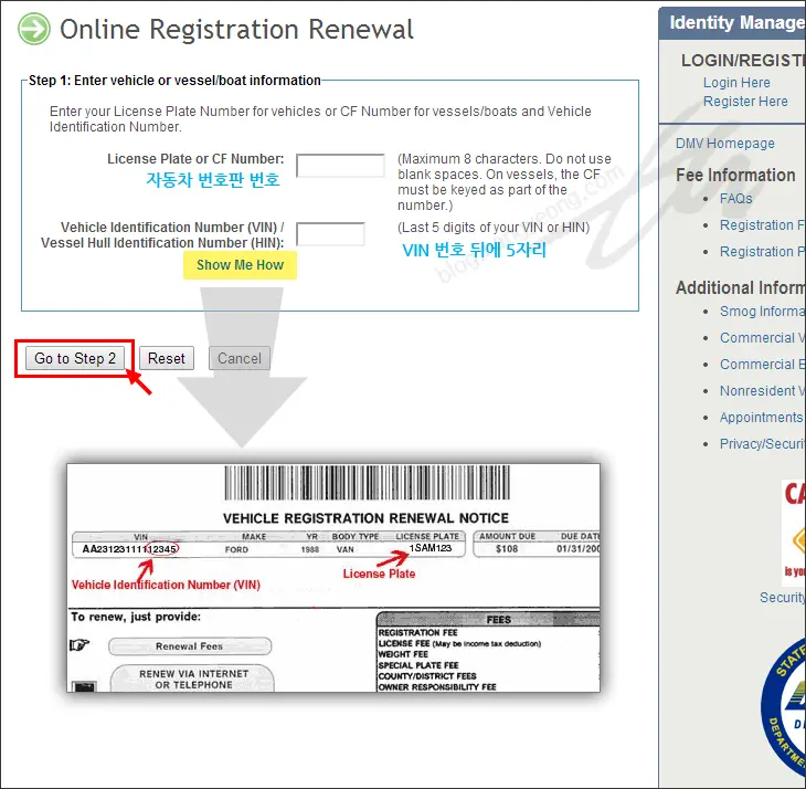 캘리포니아에서 자동차 등록 갱신을 인터넷으로 편하게 하자 (Vehicle Registration Renewal ,DMV California, Online)