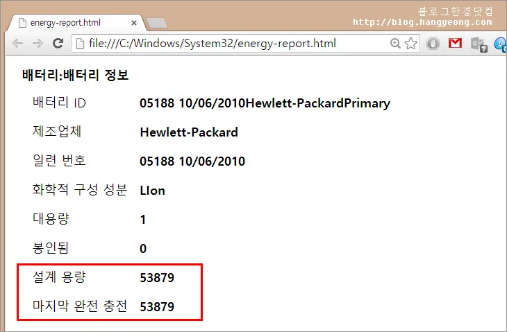 노트북 배터리 수명 확인하는 방법