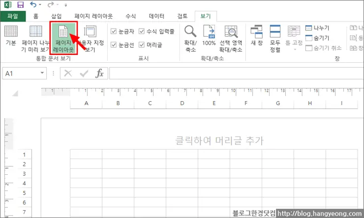 엑셀 2013에서 셀 크기(행 높이, 열 너비)를 cm, inch로 지정하기