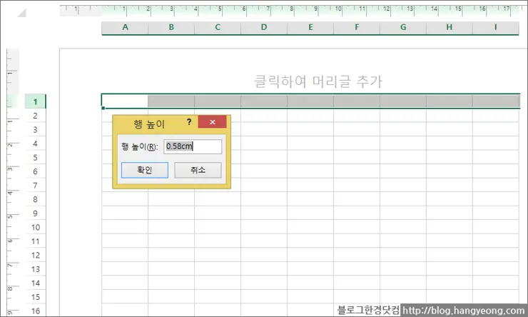 엑셀 2013에서 셀 크기(행 높이, 열 너비)를 cm, inch로 지정하기