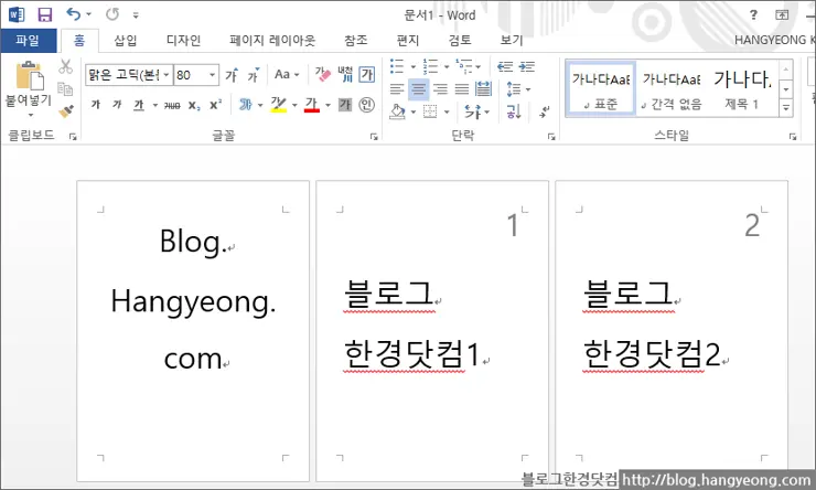 MS Word 2013에서 페이지 번호 중간부터 매기는 법