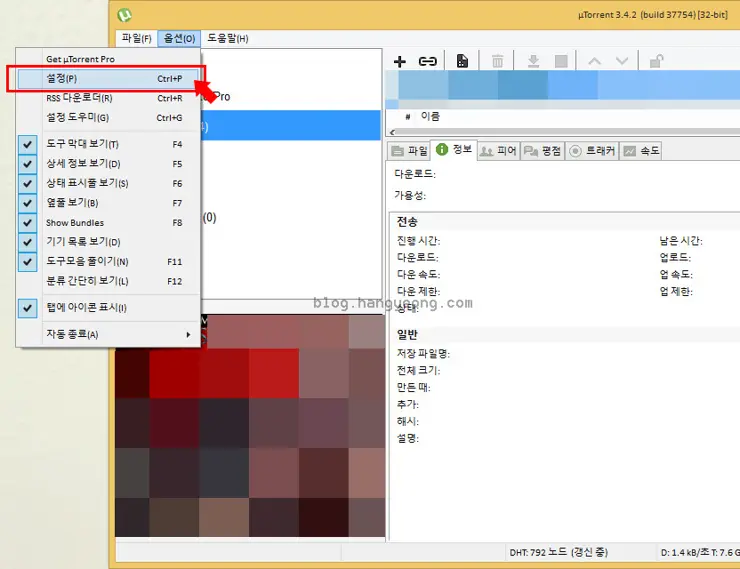 토렌트에서 간단하게 클릭 몇 번으로 광고 제거 하기