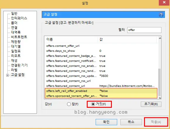 토렌트에서 간단하게 클릭 몇 번으로 광고 제거 하기