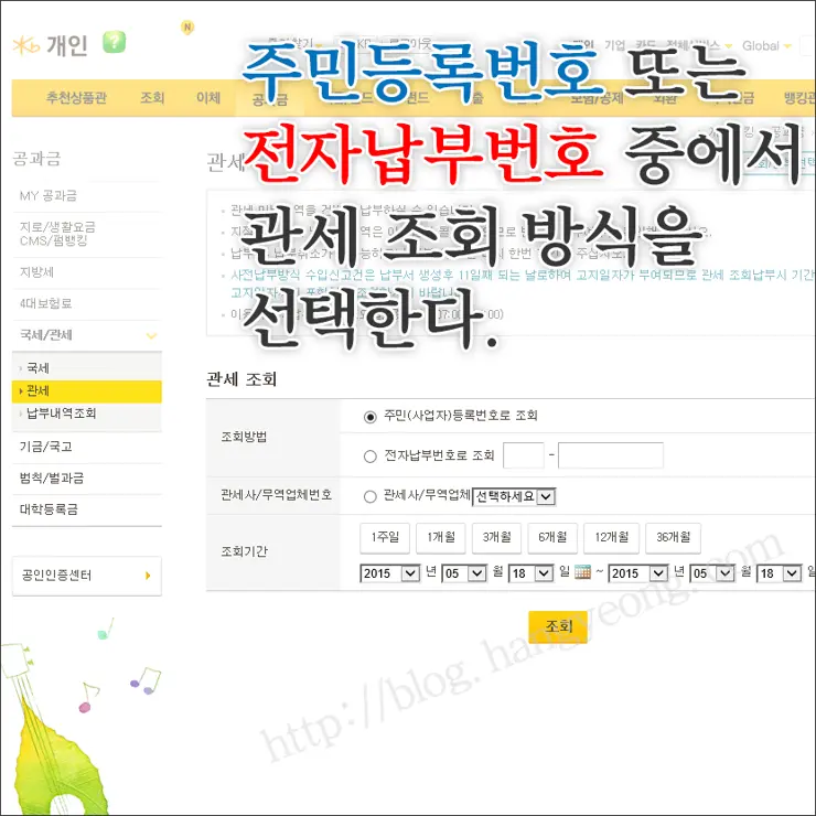 국민은행 인터넷 뱅킹으로 관세 납부하기