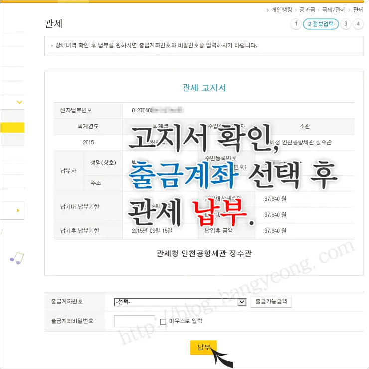국민은행 인터넷 뱅킹으로 관세 납부하기