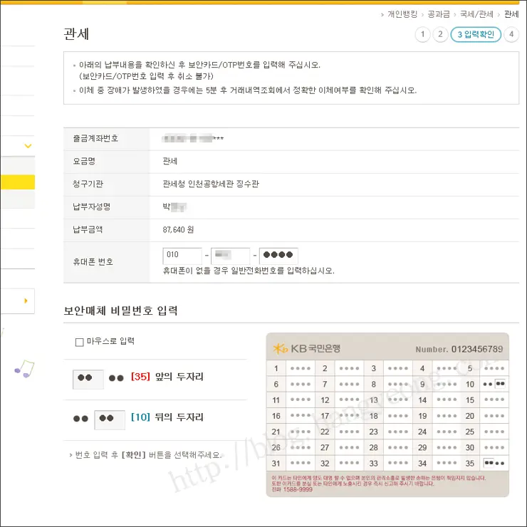 국민은행 인터넷 뱅킹으로 관세 납부하기