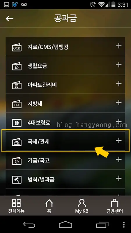 스마트폰으로 관부가세 조회 및 납부 하기 (국민은행 어플 편)