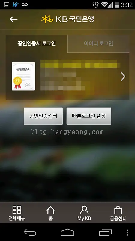 스마트폰으로 관부가세 조회 및 납부 하기 (국민은행 어플 편)