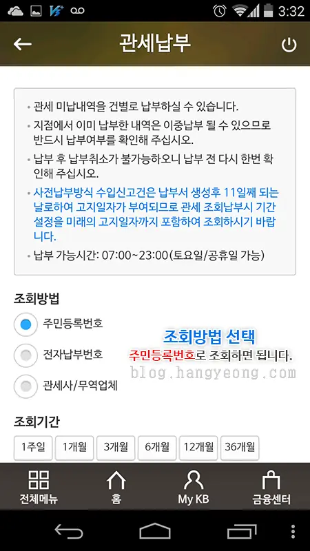 스마트폰으로 관부가세 조회 및 납부 하기 (국민은행 어플 편)