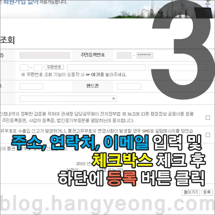 해외직구 필수 아이템 개인통관고유부호 발급 받기