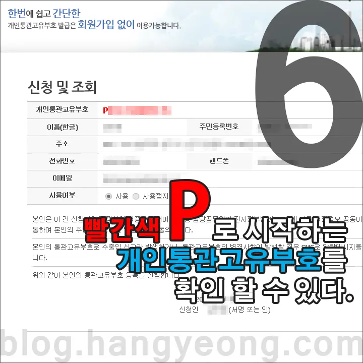 해외직구 필수 아이템 개인통관고유부호 발급 받기