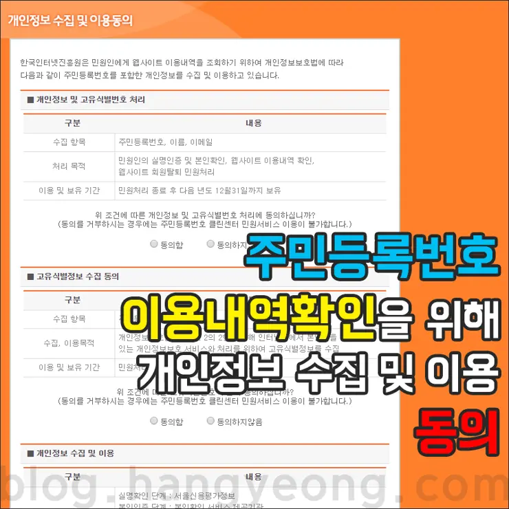 주민등록번호가 사용된 사이트 확인 및 자동으로 탈퇴하기