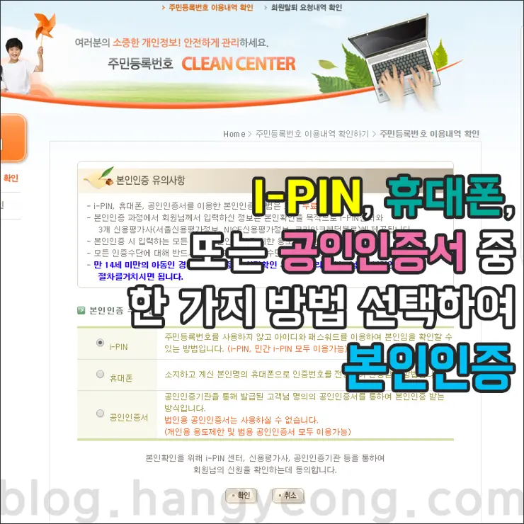 주민등록번호가 사용된 사이트 확인 및 자동으로 탈퇴하기