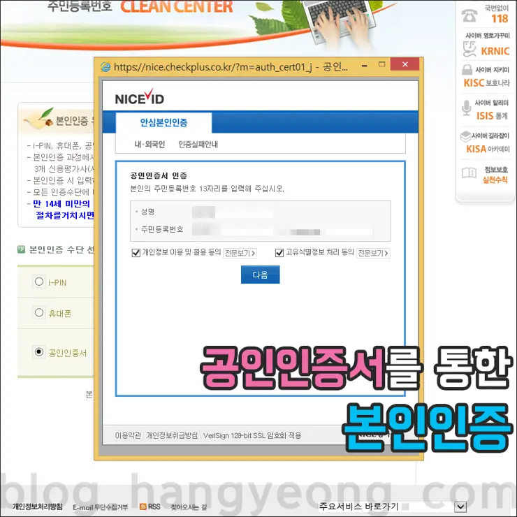 주민등록번호가 사용된 사이트 확인 및 자동으로 탈퇴하기