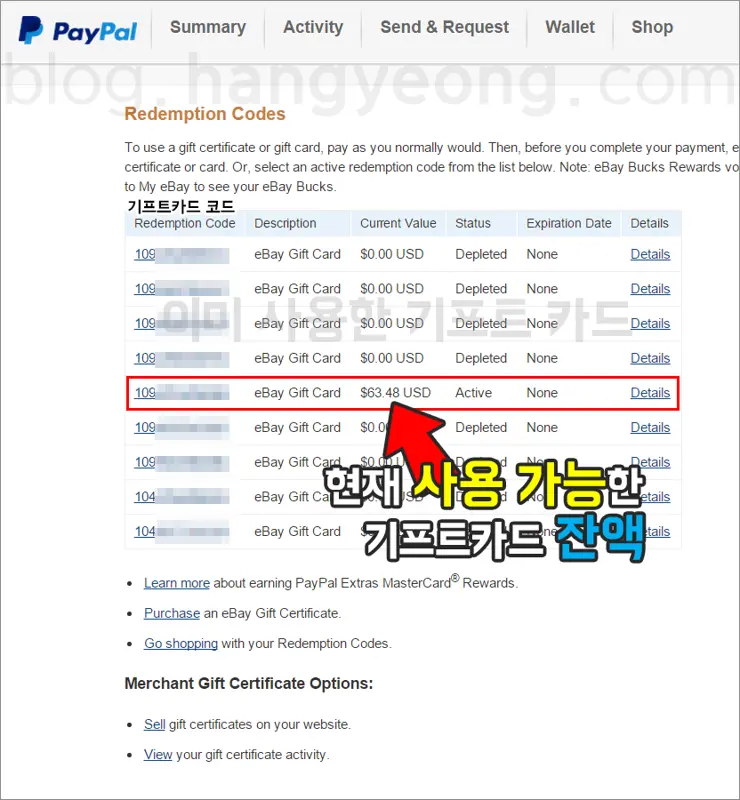 페이팔 이베이 기프트 카드 잔액(Value) 확인 하는 법